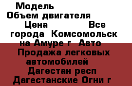  › Модель ­ Toyota Hiace › Объем двигателя ­ 1 800 › Цена ­ 12 500 - Все города, Комсомольск-на-Амуре г. Авто » Продажа легковых автомобилей   . Дагестан респ.,Дагестанские Огни г.